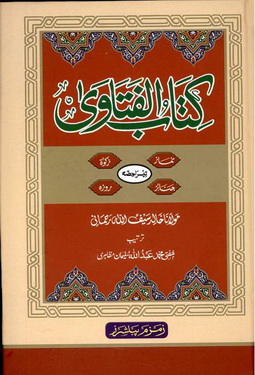 kitab ul fatawa volume 3
